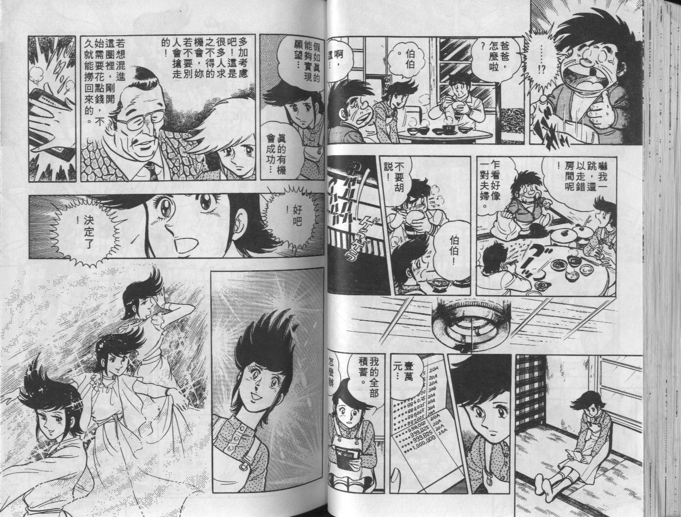 🍝破案英雄 第03卷 第39页