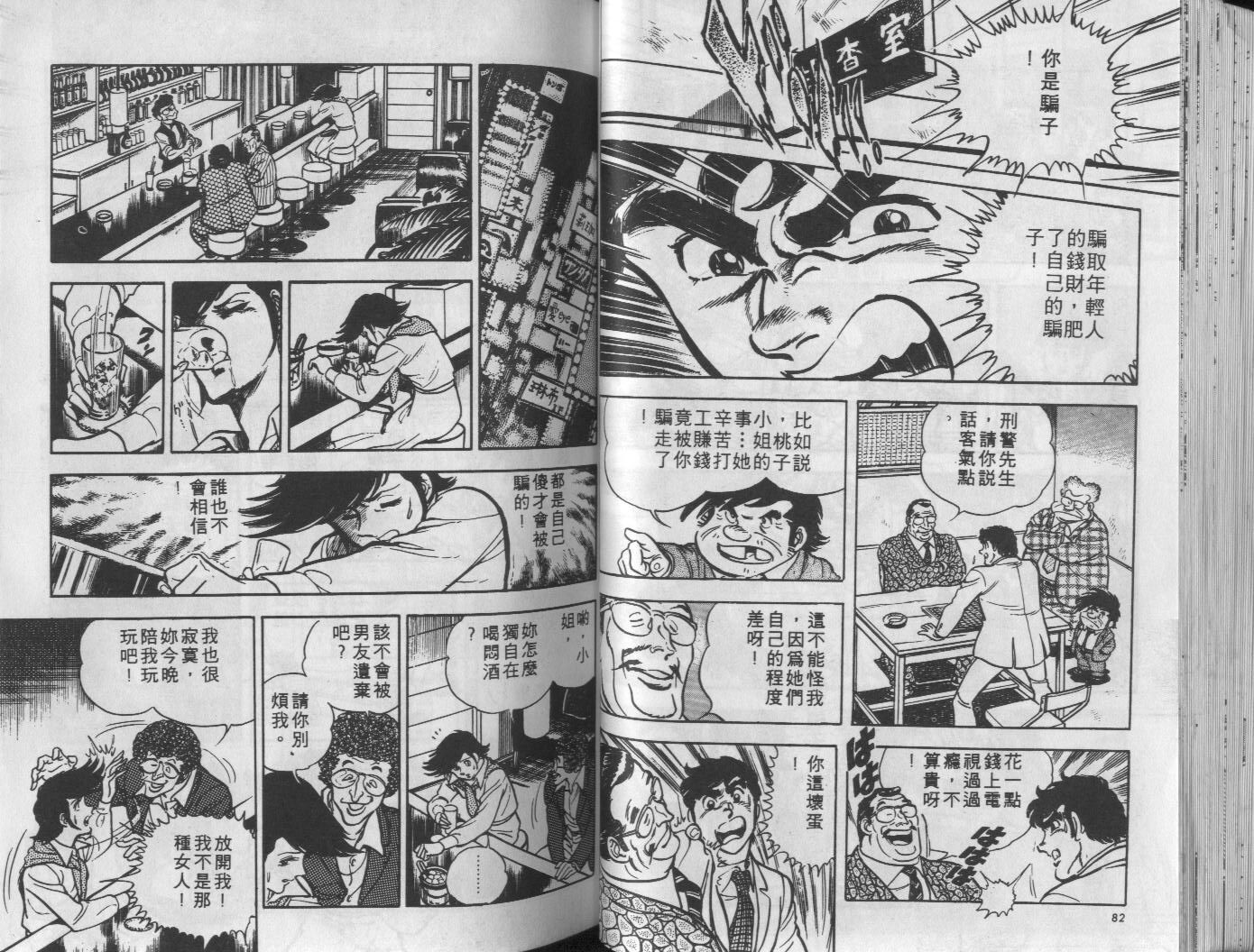 🍝破案英雄 第03卷 第42页