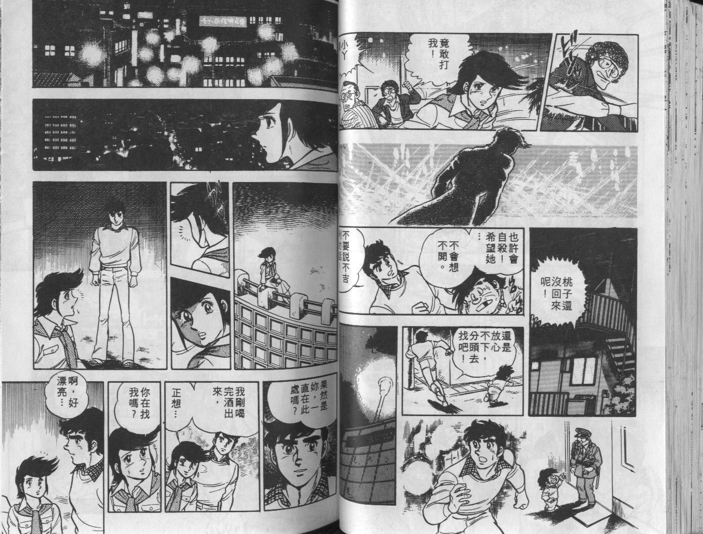 🍝破案英雄 第03卷 第43页