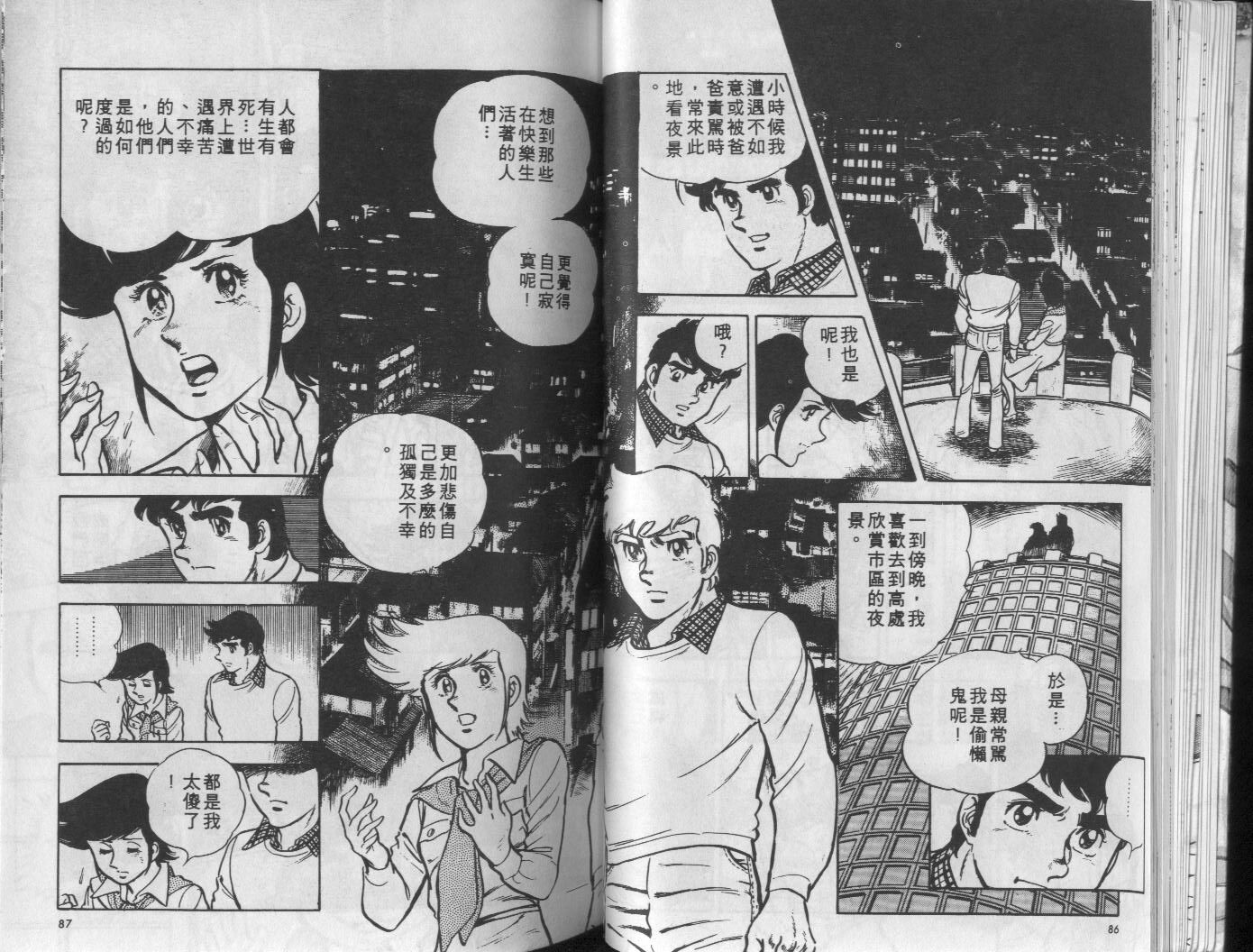 🍝破案英雄 第03卷 第44页