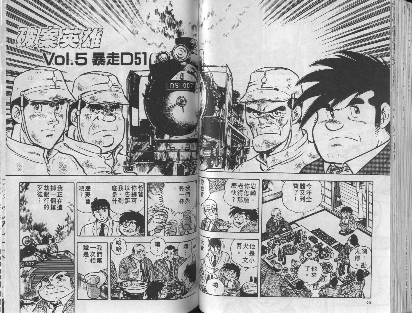 🍝破案英雄 第03卷 第46页