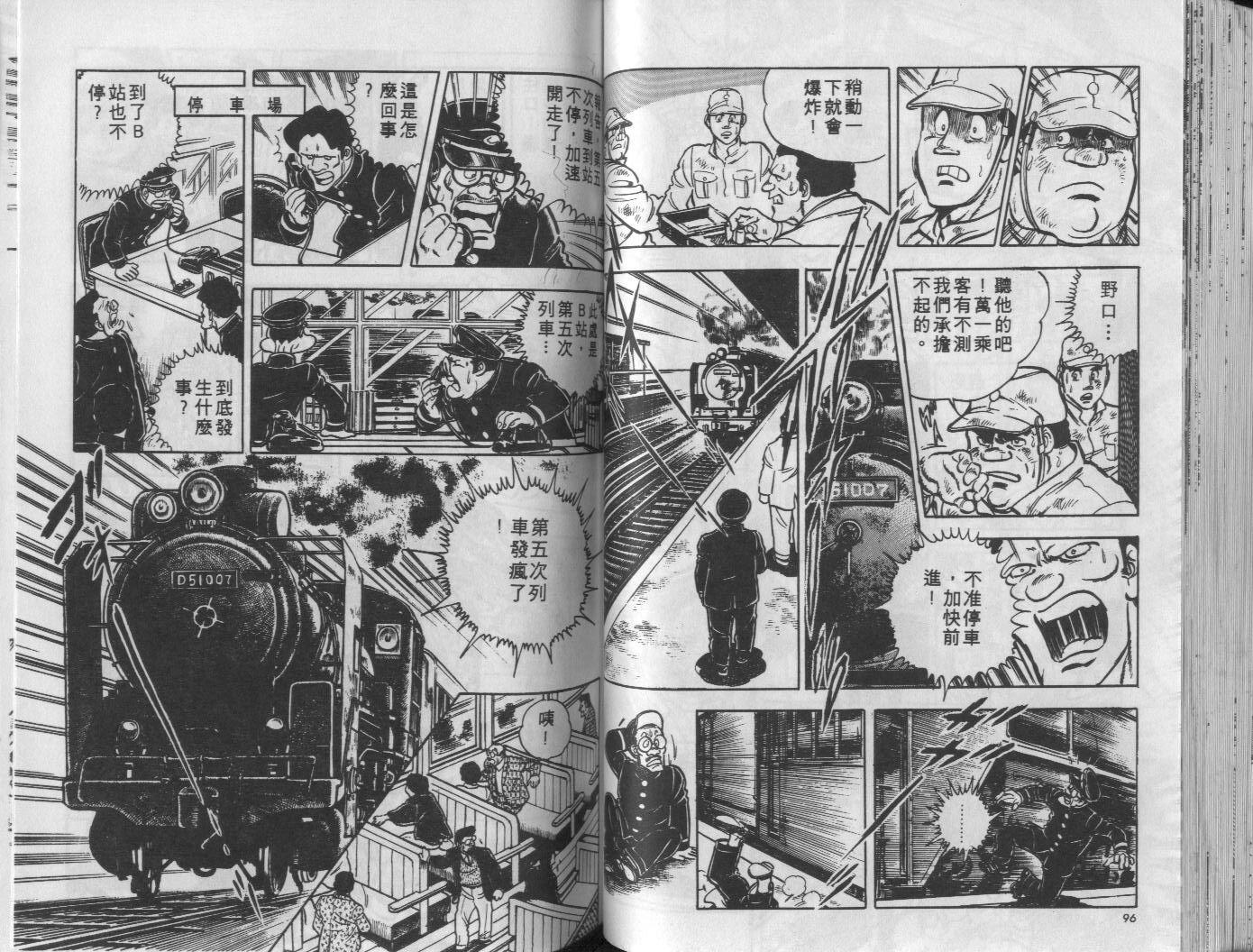 🍝破案英雄 第03卷 第49页