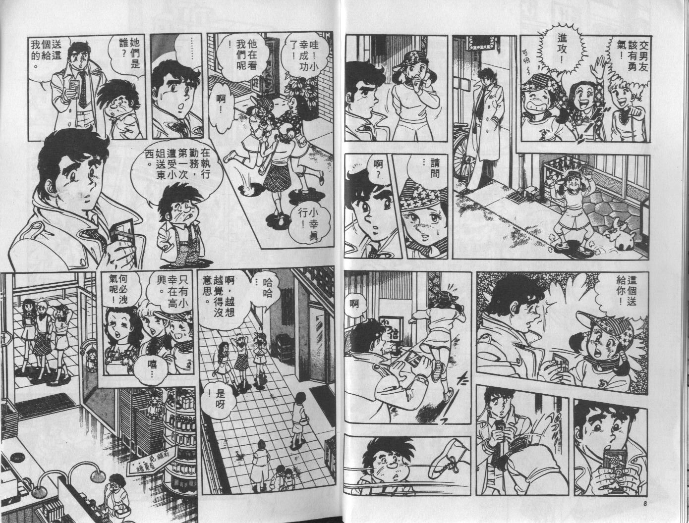🍝破案英雄 第03卷 第5页