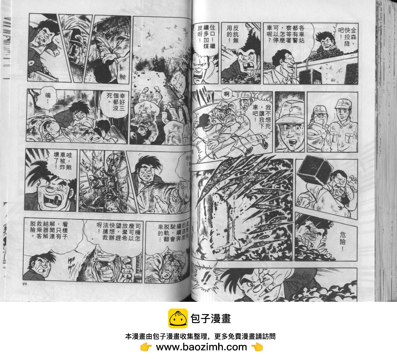 🍝破案英雄 第03卷 第50页