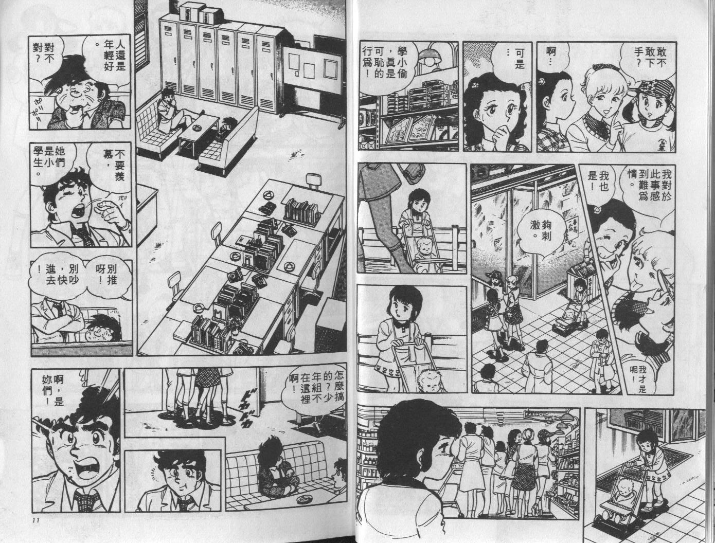 🍝破案英雄 第03卷 第6页