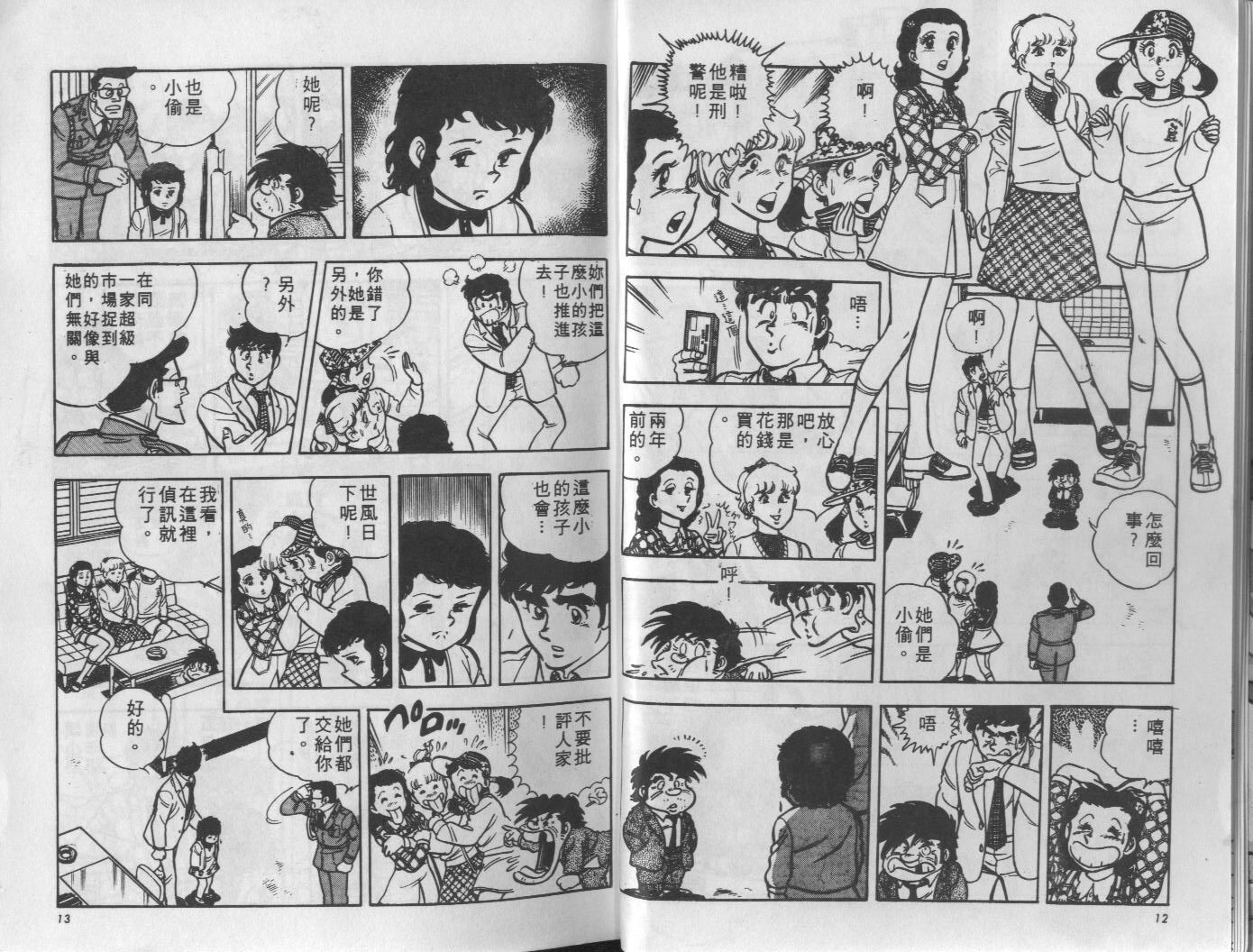 🍝破案英雄 第03卷 第7页