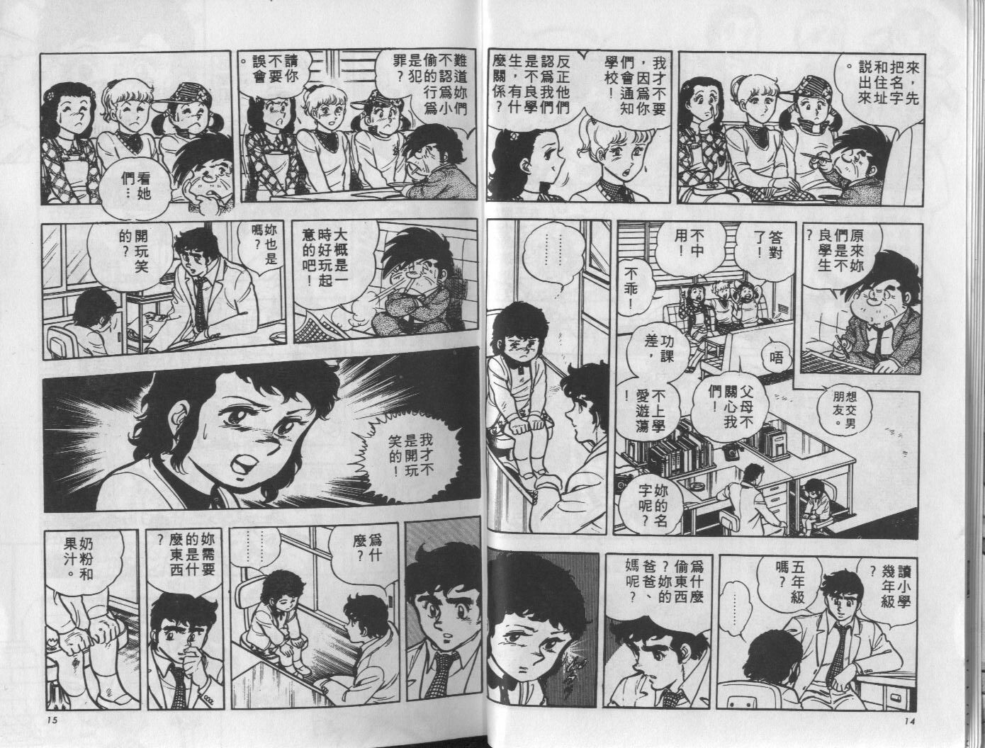 🍝破案英雄 第03卷 第8页