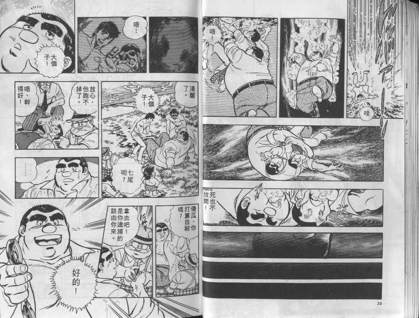 🍝破案英雄 第05卷 第11页