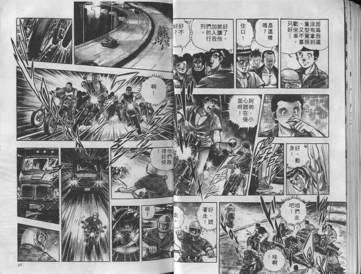 🍝破案英雄 第05卷 第14页