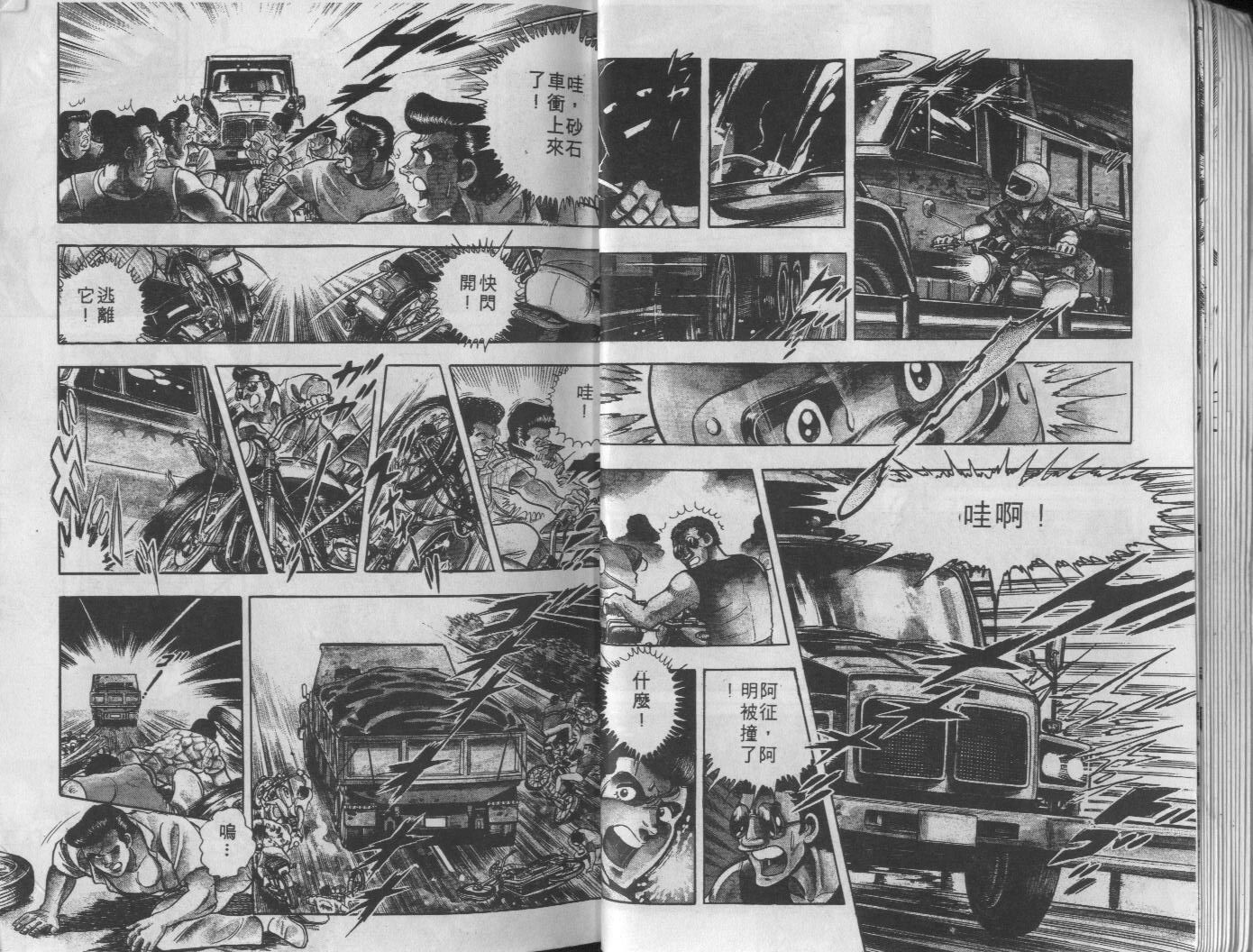 🍝破案英雄 第05卷 第15页