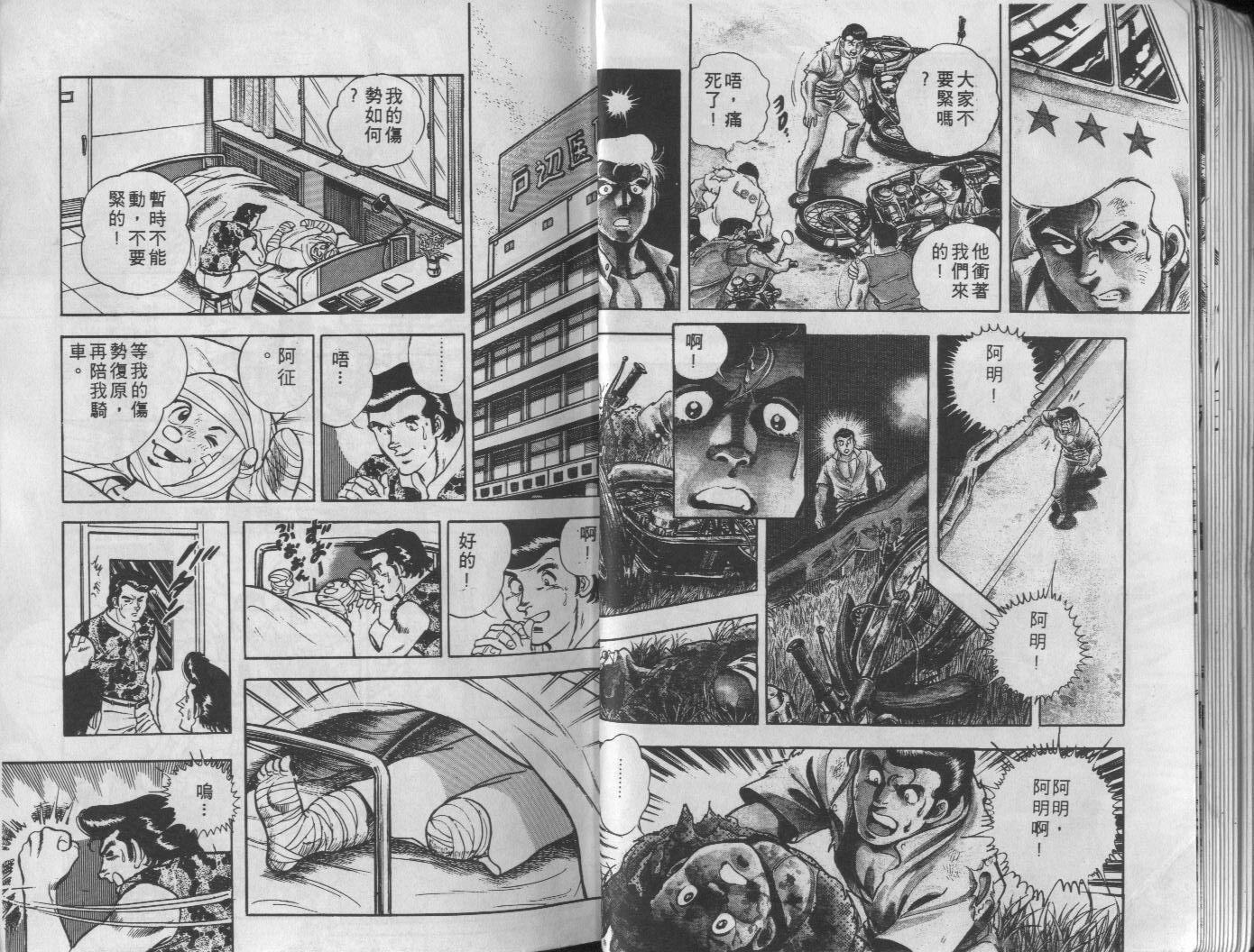 🍝破案英雄 第05卷 第16页