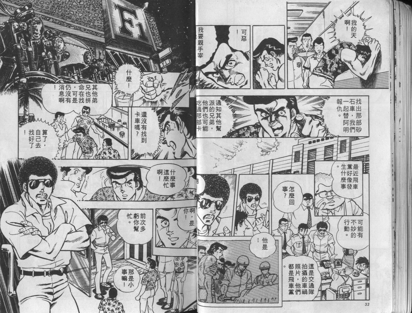 🍝破案英雄 第05卷 第17页