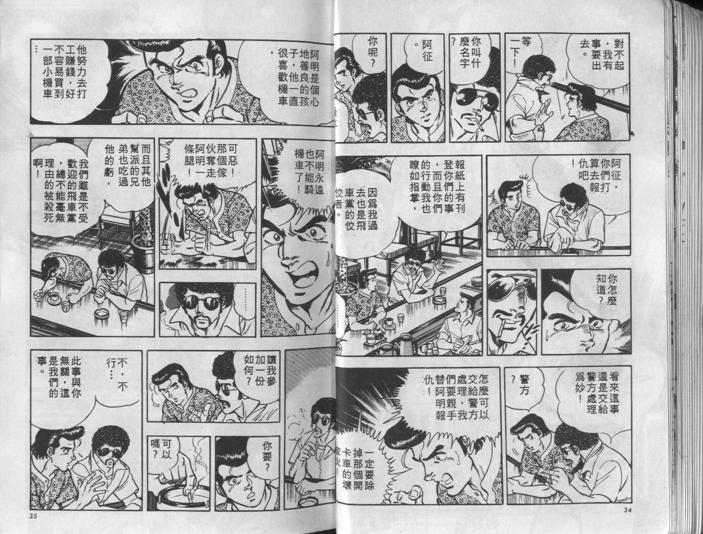 🍝破案英雄 第05卷 第18页