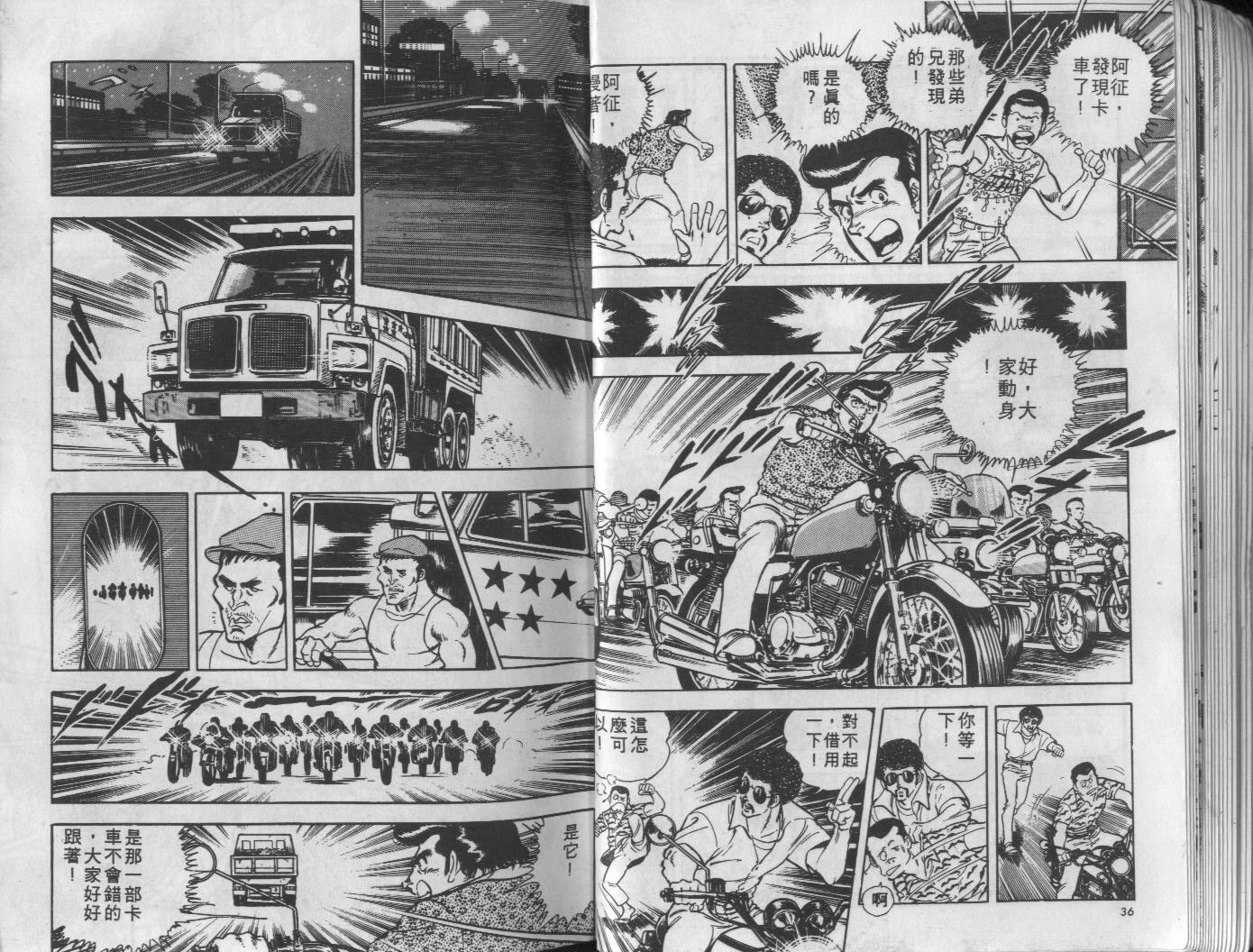 🍝破案英雄 第05卷 第19页