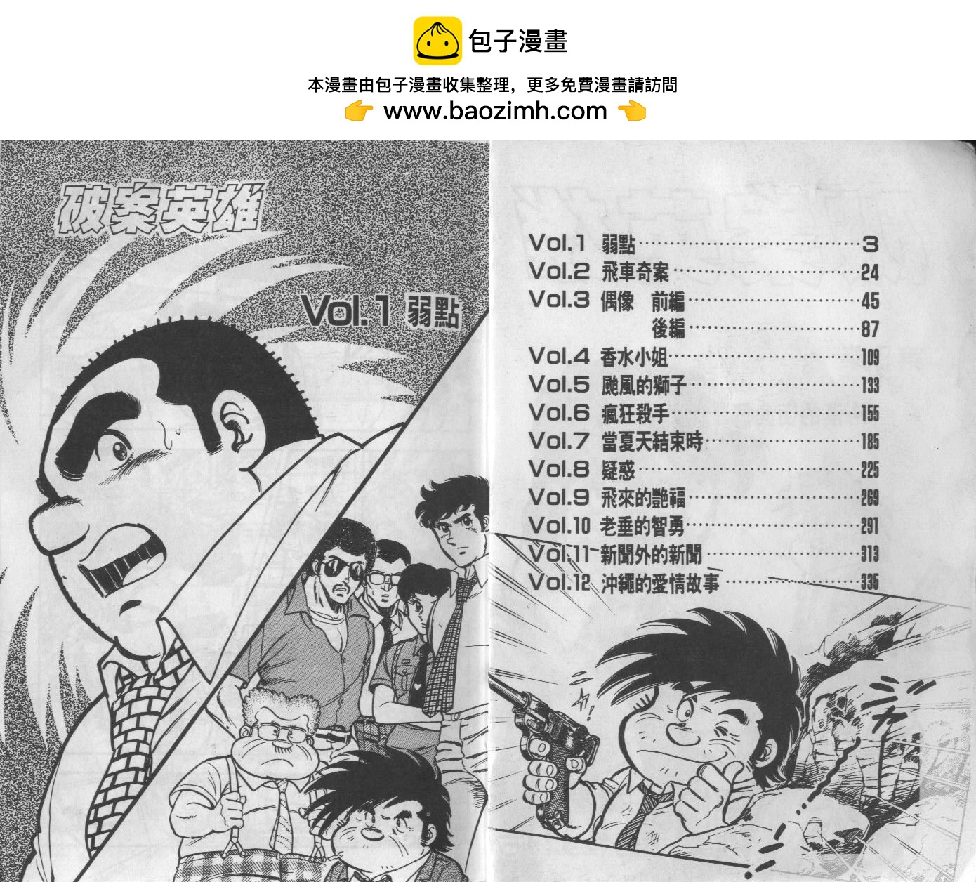 🍝破案英雄 第05卷 第2页