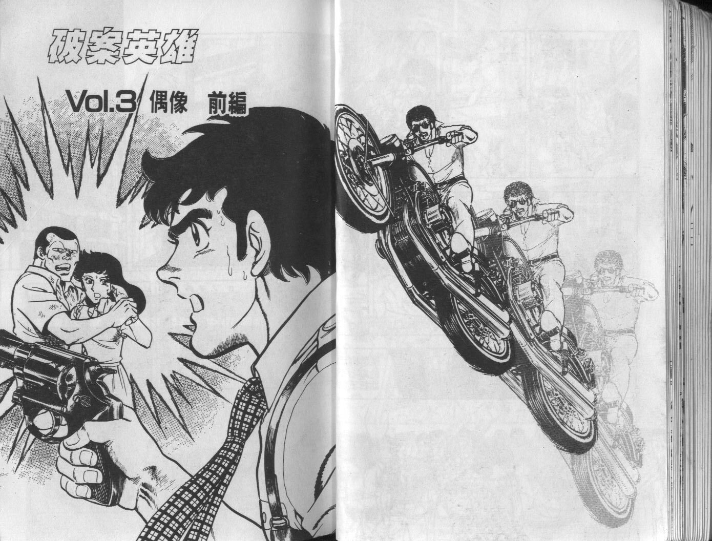 🍝破案英雄 第05卷 第23页