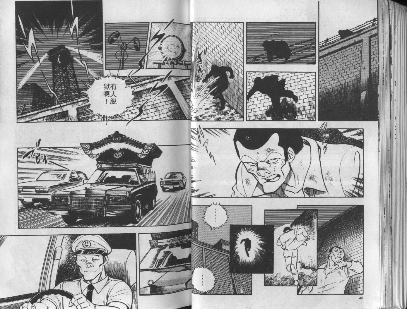 🍝破案英雄 第05卷 第25页