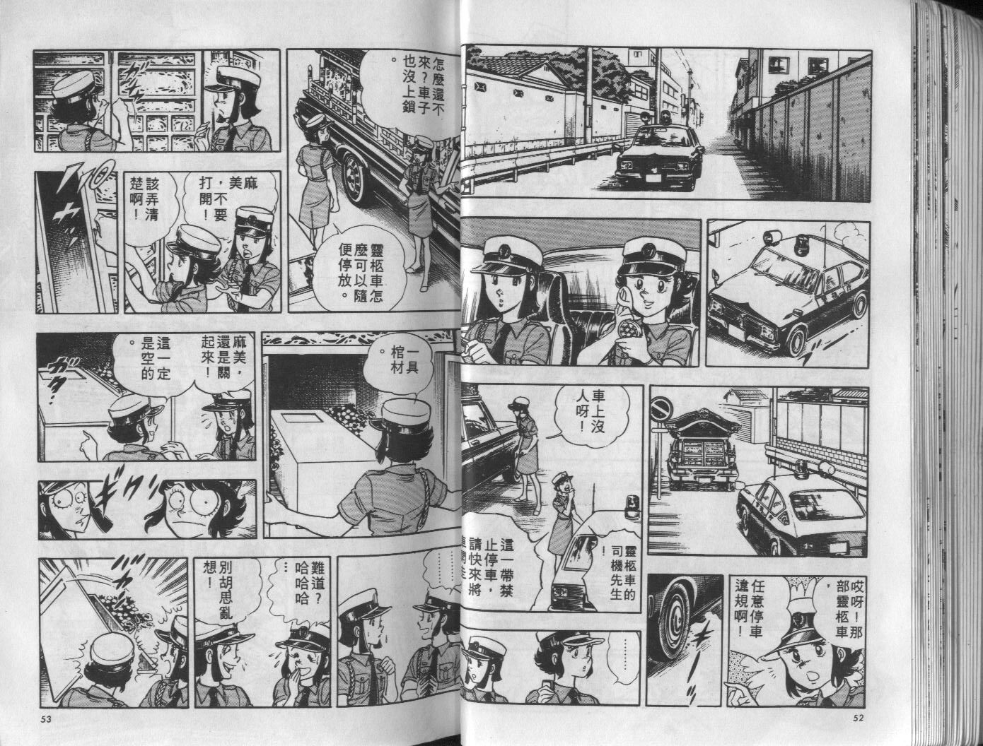 🍝破案英雄 第05卷 第27页