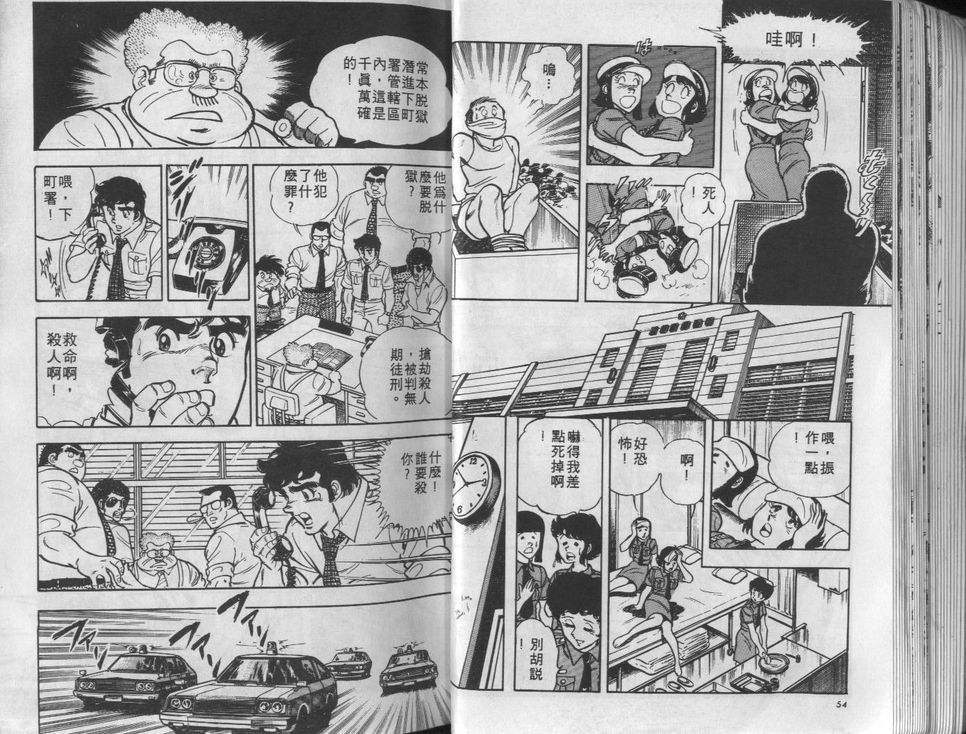🍝破案英雄 第05卷 第28页
