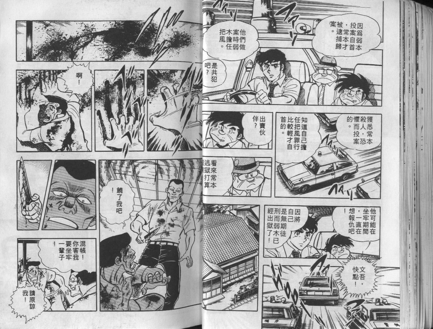🍝破案英雄 第05卷 第29页