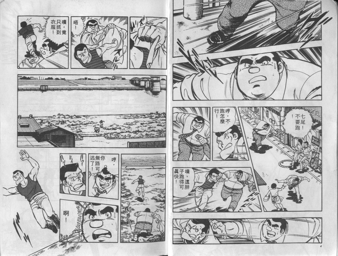 🍝破案英雄 第05卷 第3页