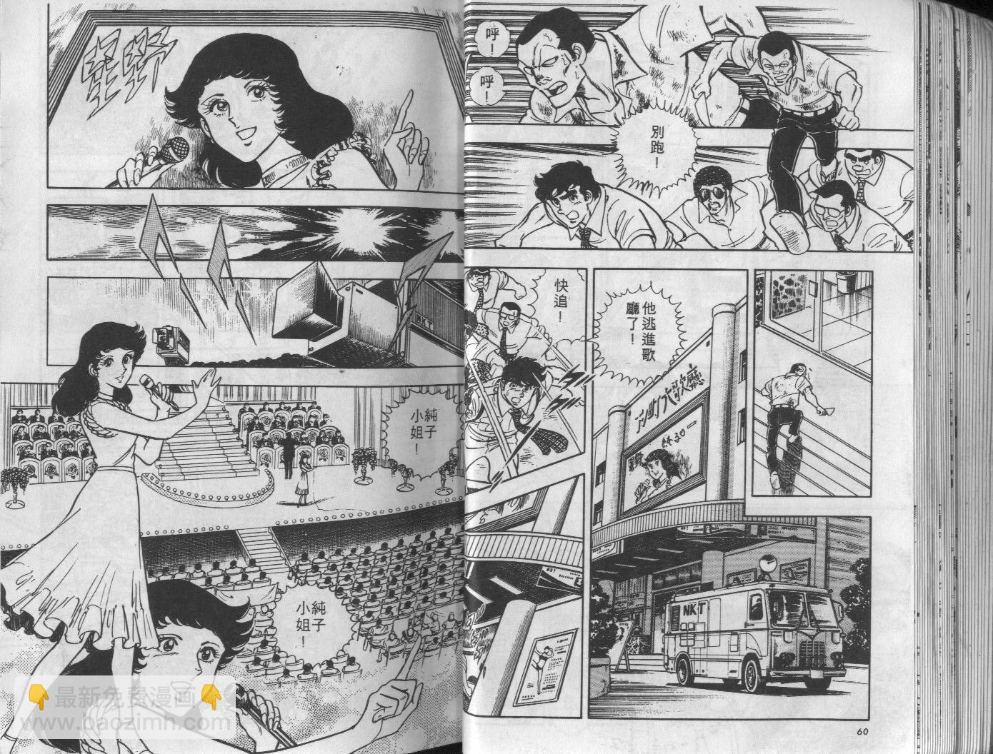 🍝破案英雄 第05卷 第31页
