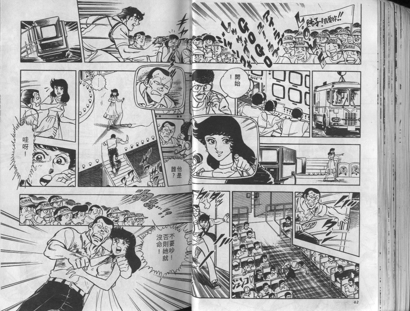 🍝破案英雄 第05卷 第32页
