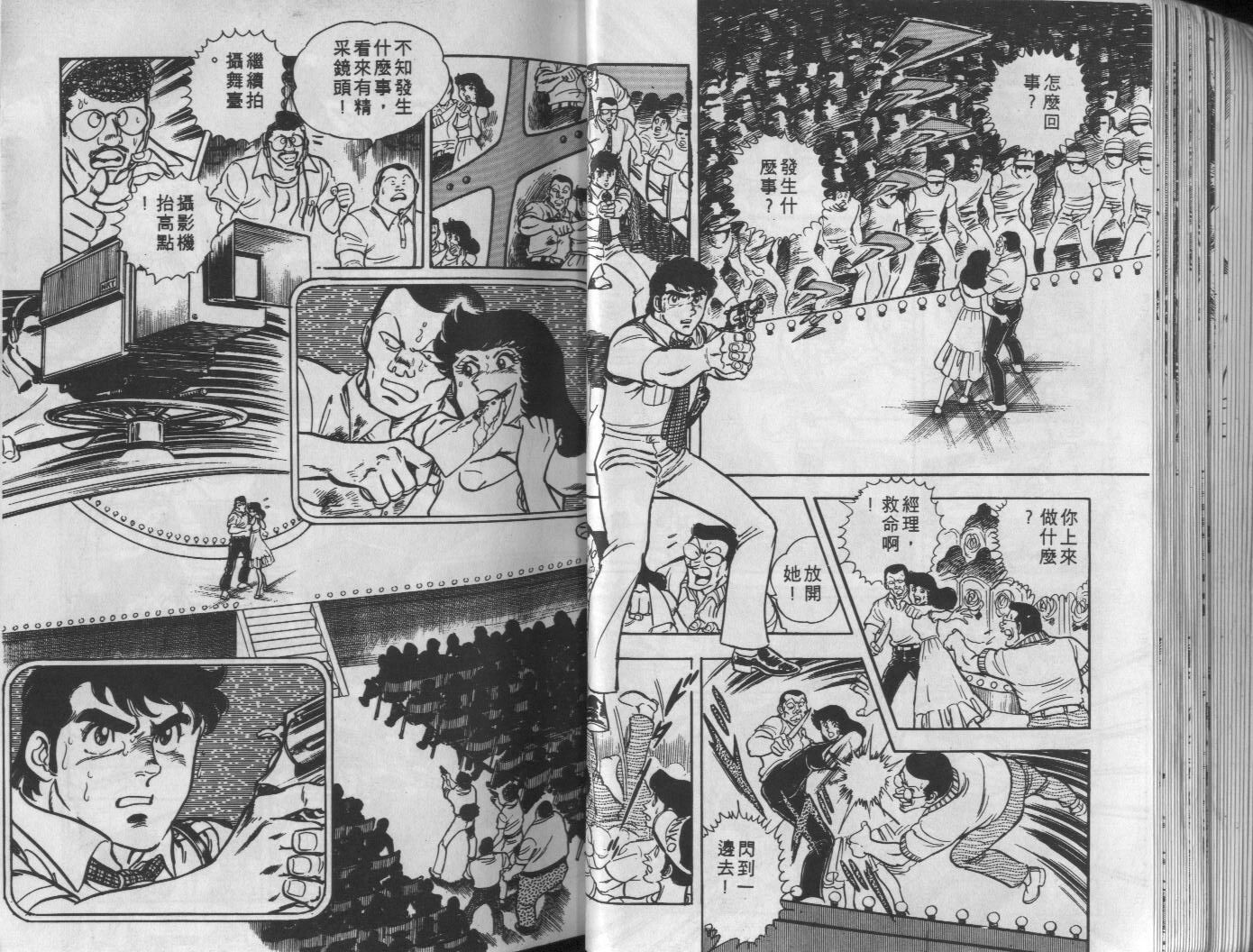 🍝破案英雄 第05卷 第33页