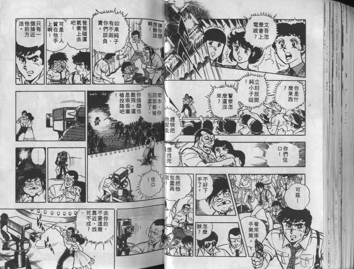 🍝破案英雄 第05卷 第35页