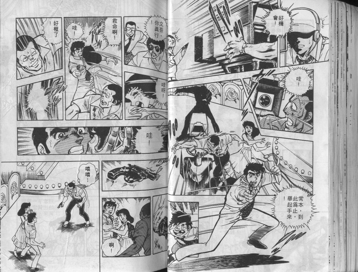 🍝破案英雄 第05卷 第36页