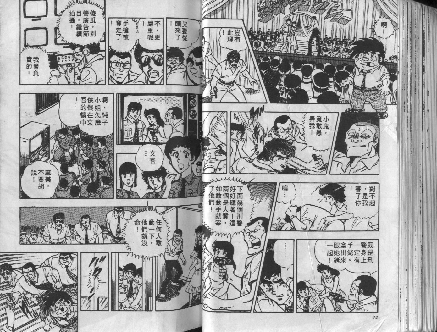 🍝破案英雄 第05卷 第37页