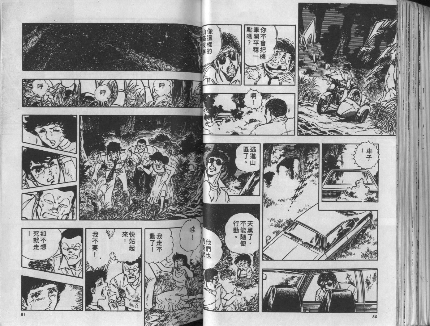 🍝破案英雄 第05卷 第41页