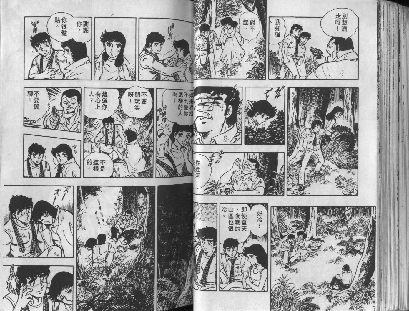 🍝破案英雄 第05卷 第43页
