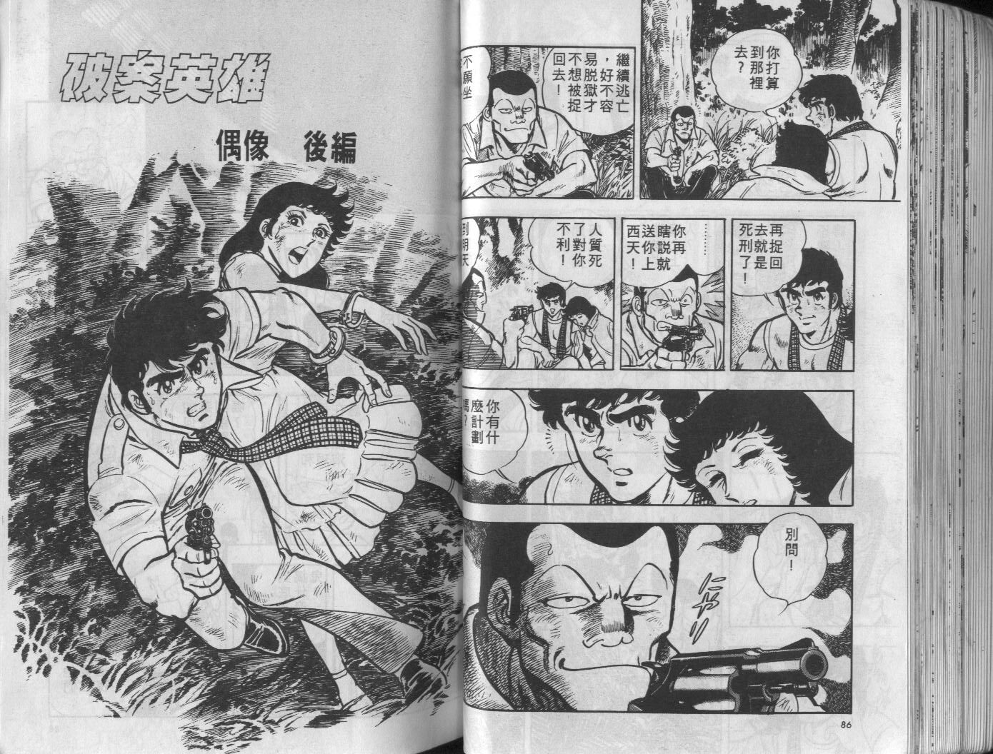 🍝破案英雄 第05卷 第44页