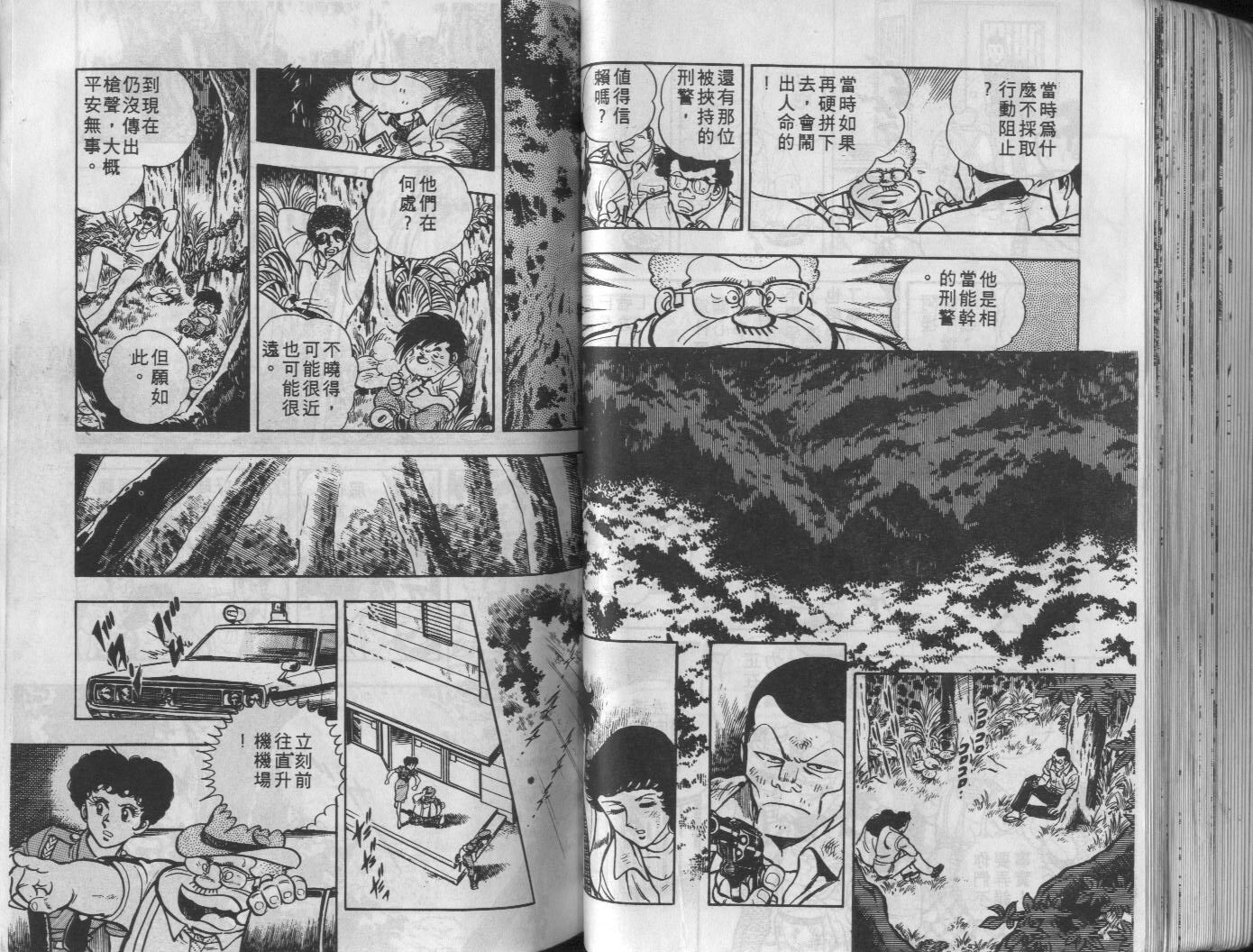 🍝破案英雄 第05卷 第46页