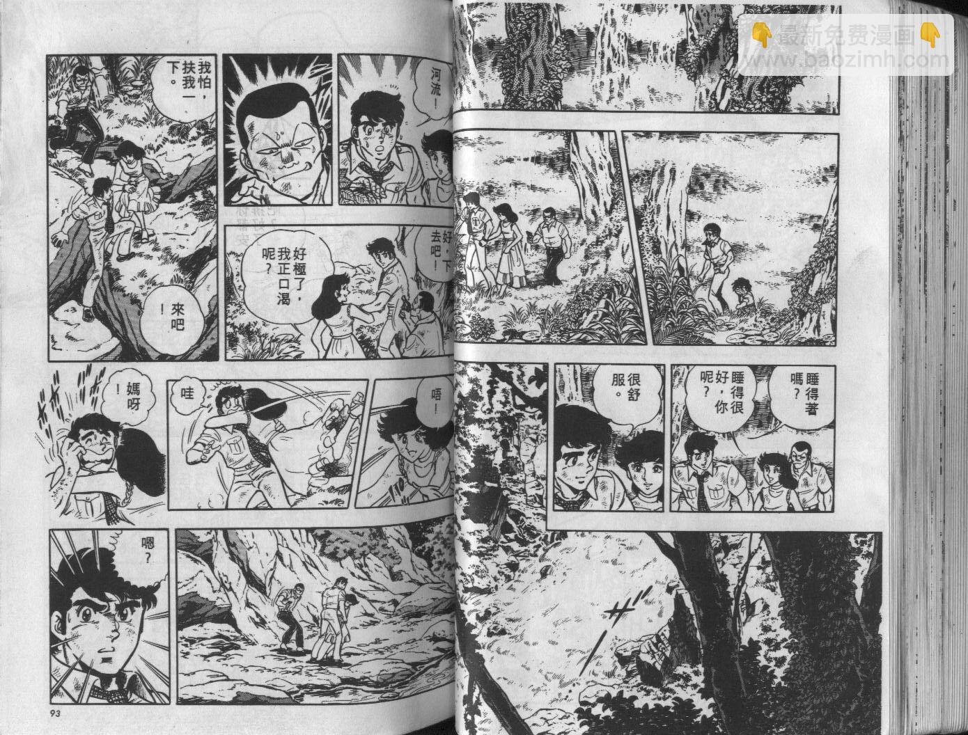 🍝破案英雄 第05卷 第47页