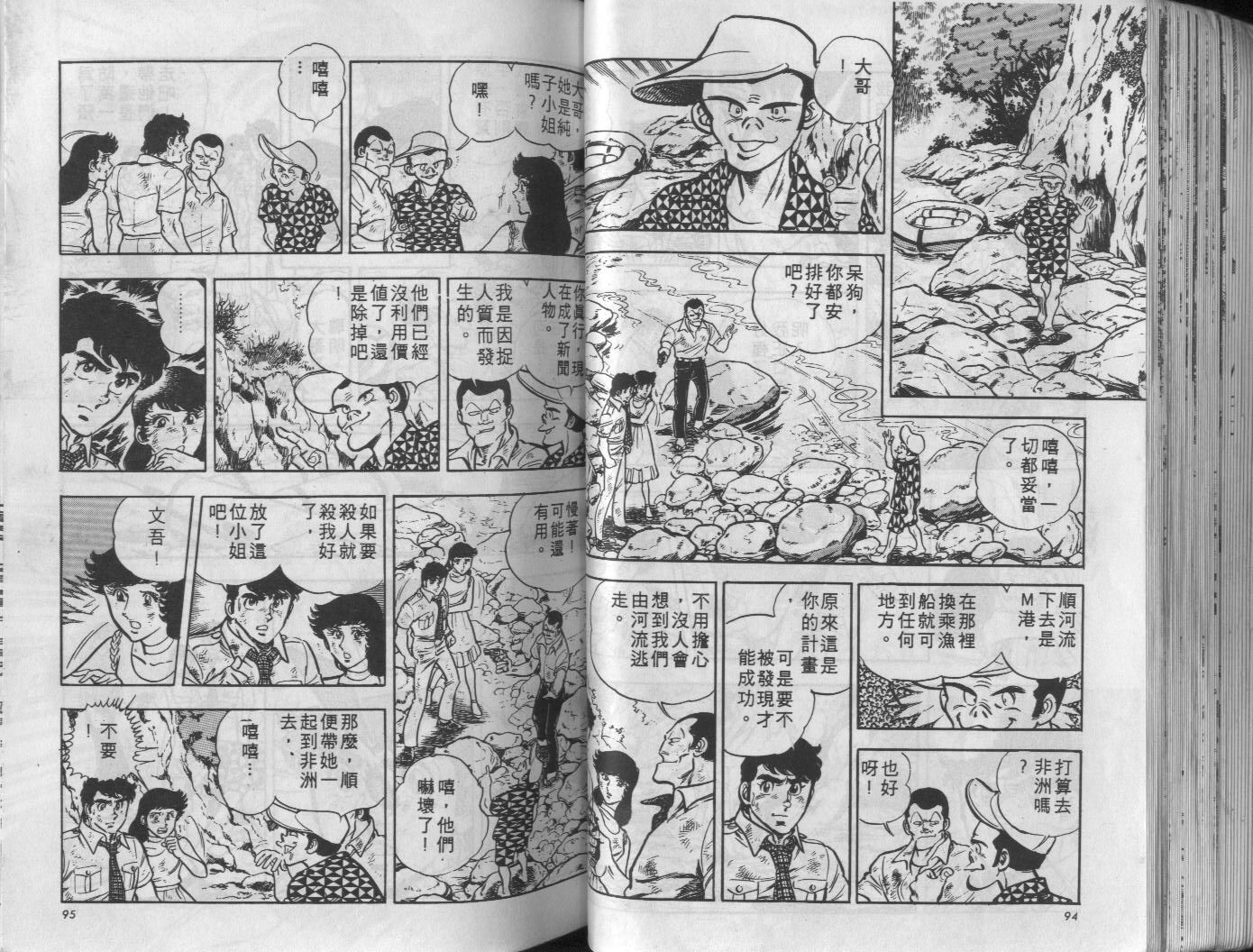 🍝破案英雄 第05卷 第48页
