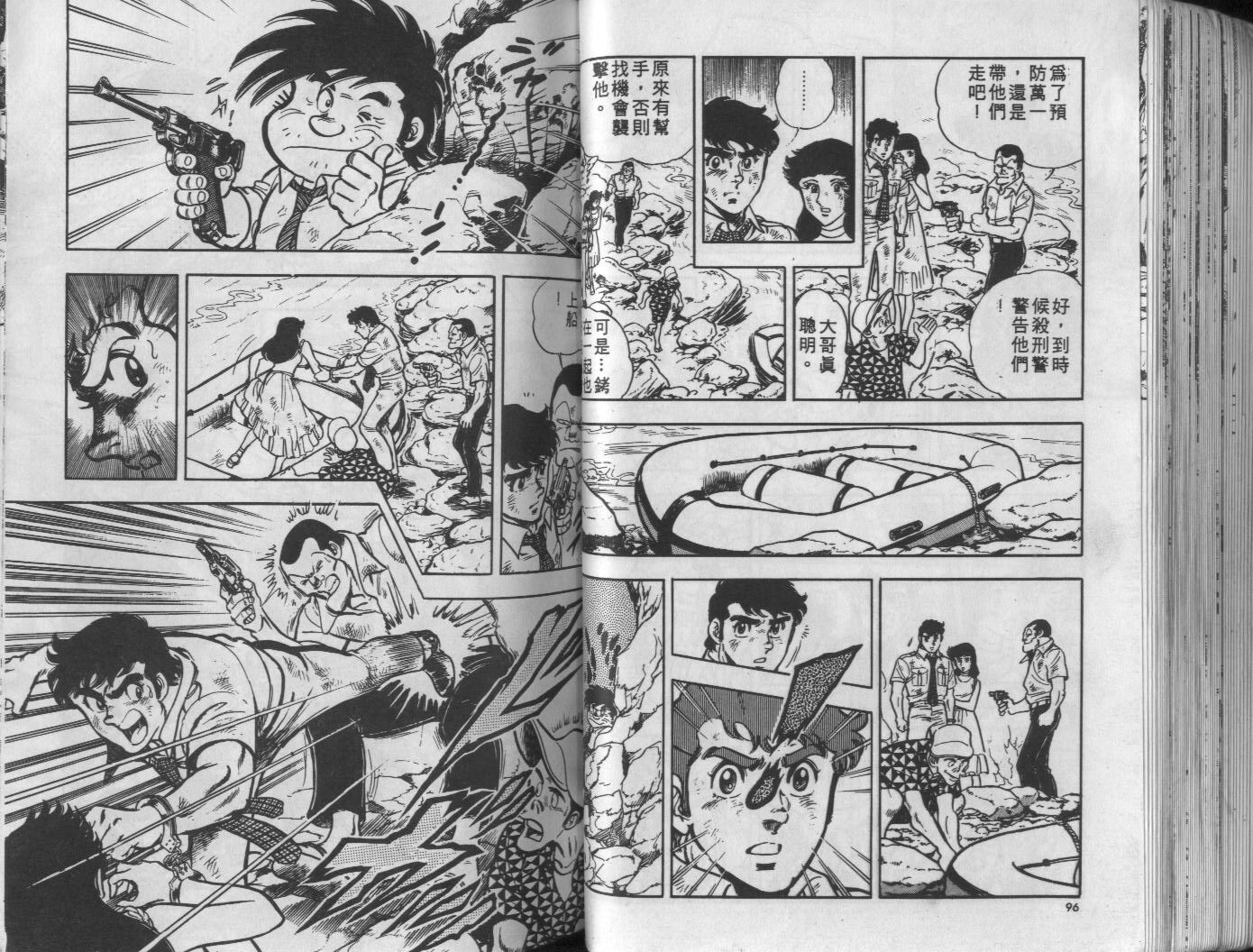 🍝破案英雄 第05卷 第49页