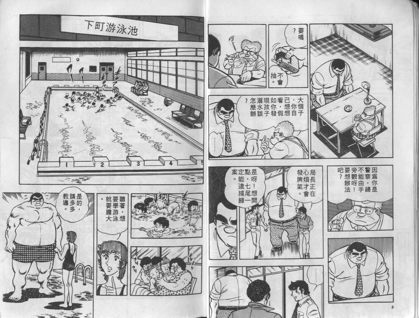 🍝破案英雄 第05卷 第5页