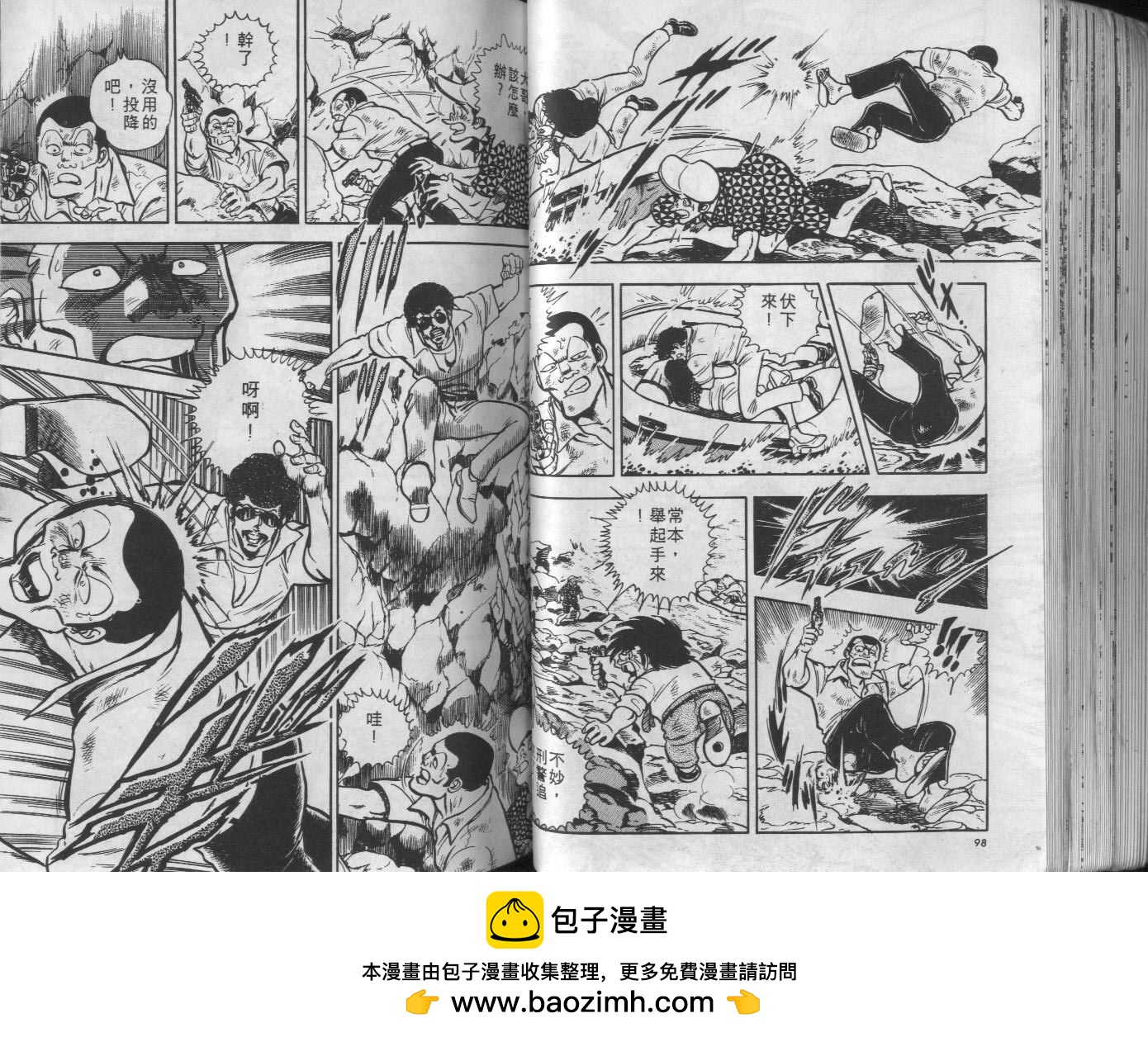 🍝破案英雄 第05卷 第50页