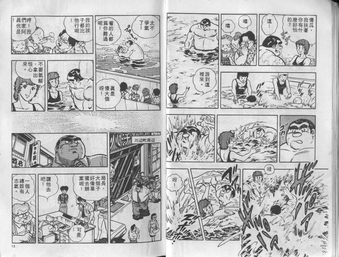 🍝破案英雄 第05卷 第7页