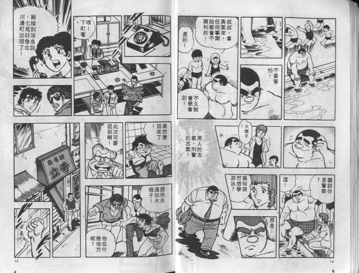 🍝破案英雄 第05卷 第8页