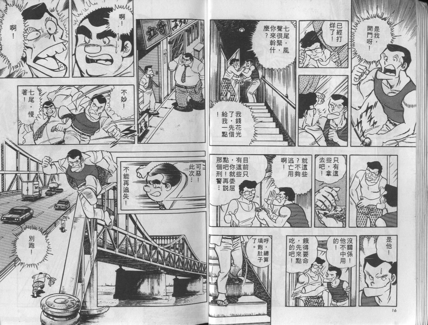 🍝破案英雄 第05卷 第9页