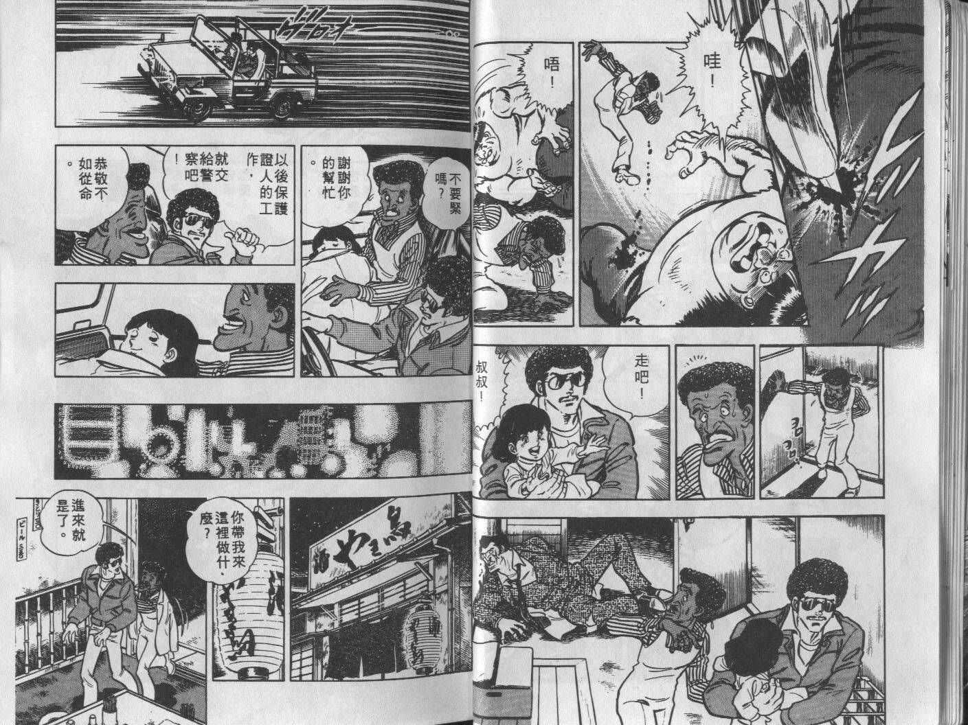 🍝破案英雄 第07卷 第11页