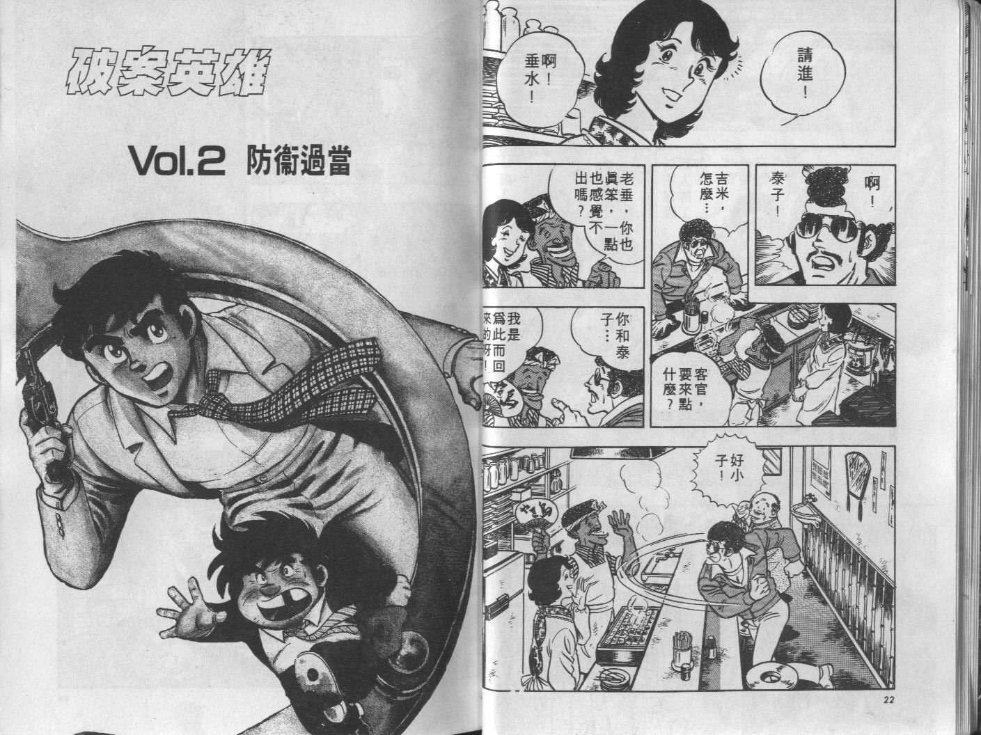 🍝破案英雄 第07卷 第12页