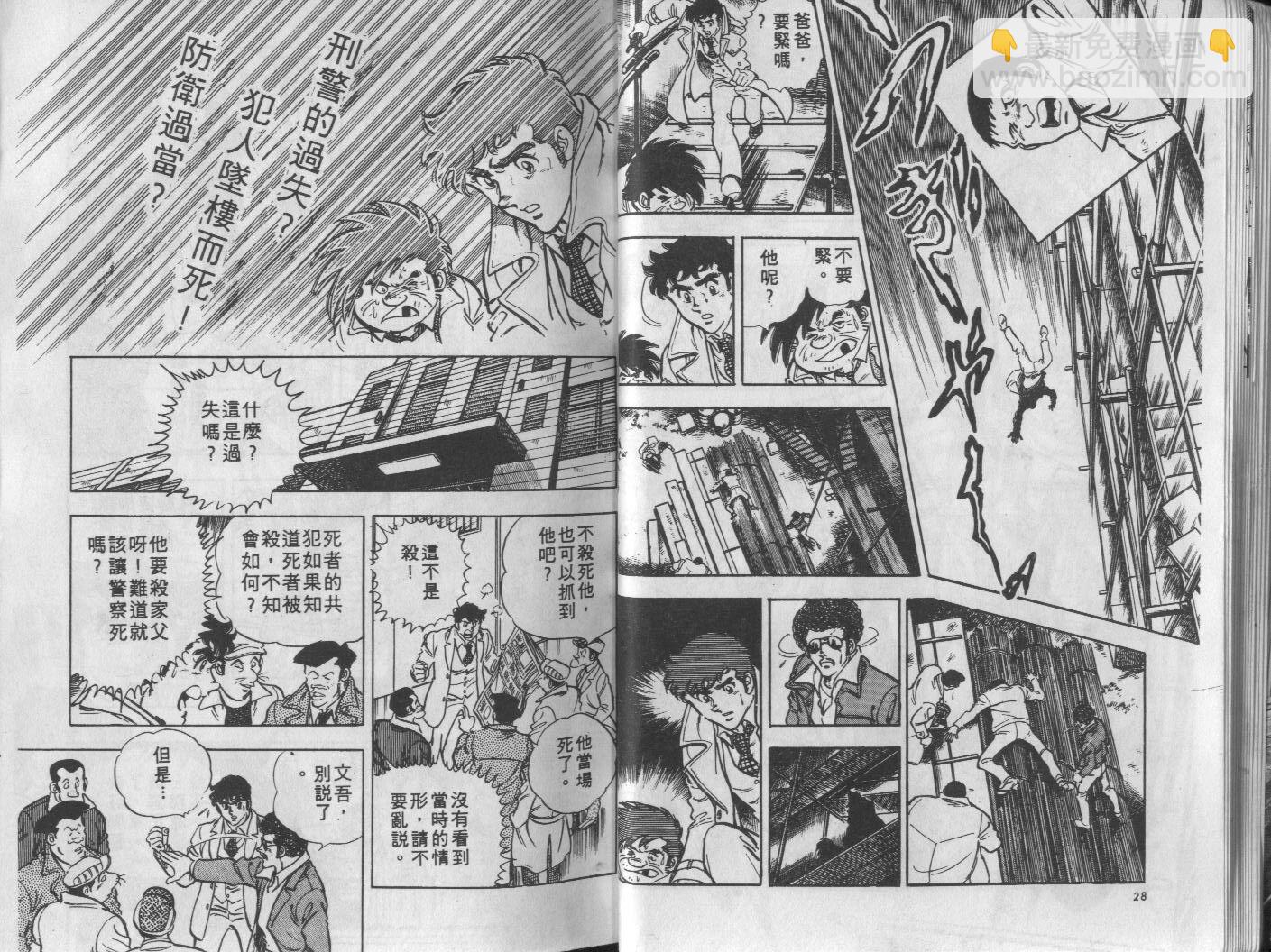 🍝破案英雄 第07卷 第15页