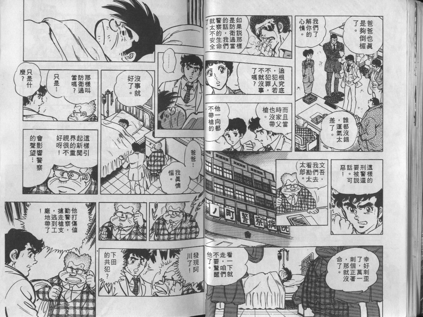🍝破案英雄 第07卷 第16页