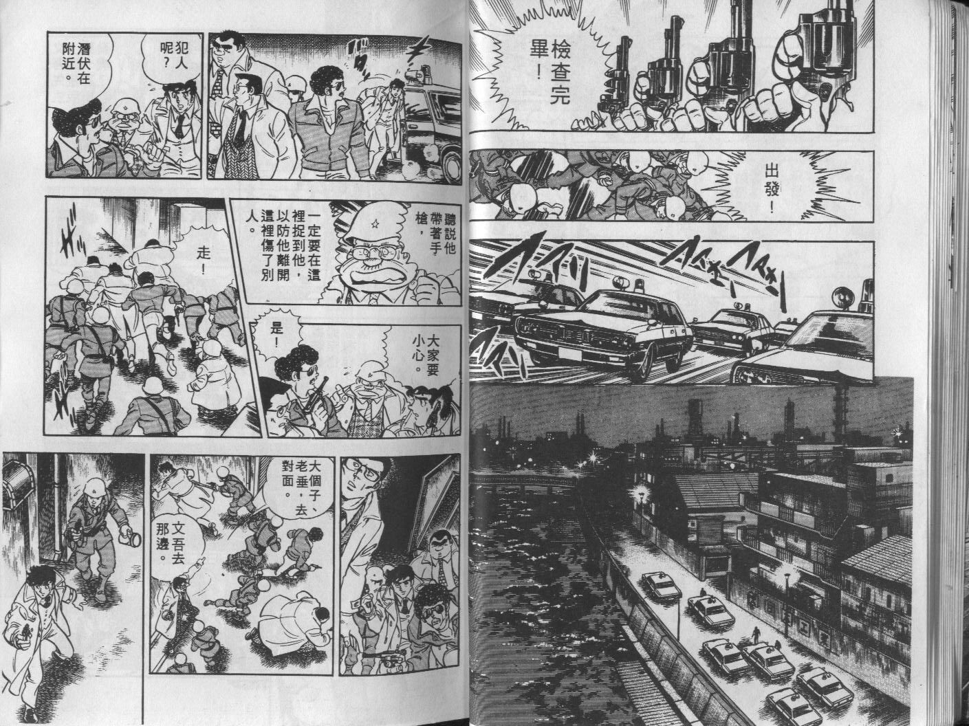 🍝破案英雄 第07卷 第17页