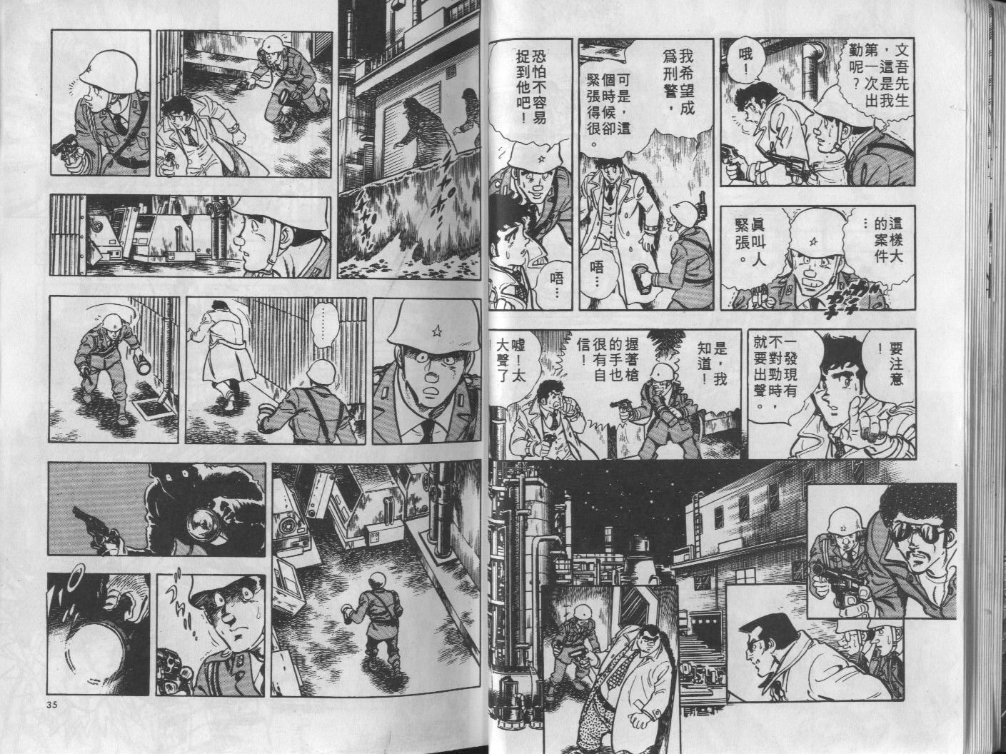 🍝破案英雄 第07卷 第18页