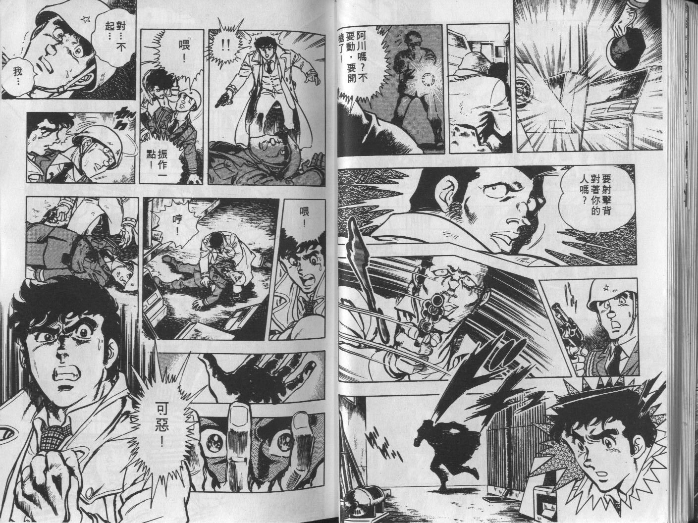 🍝破案英雄 第07卷 第19页